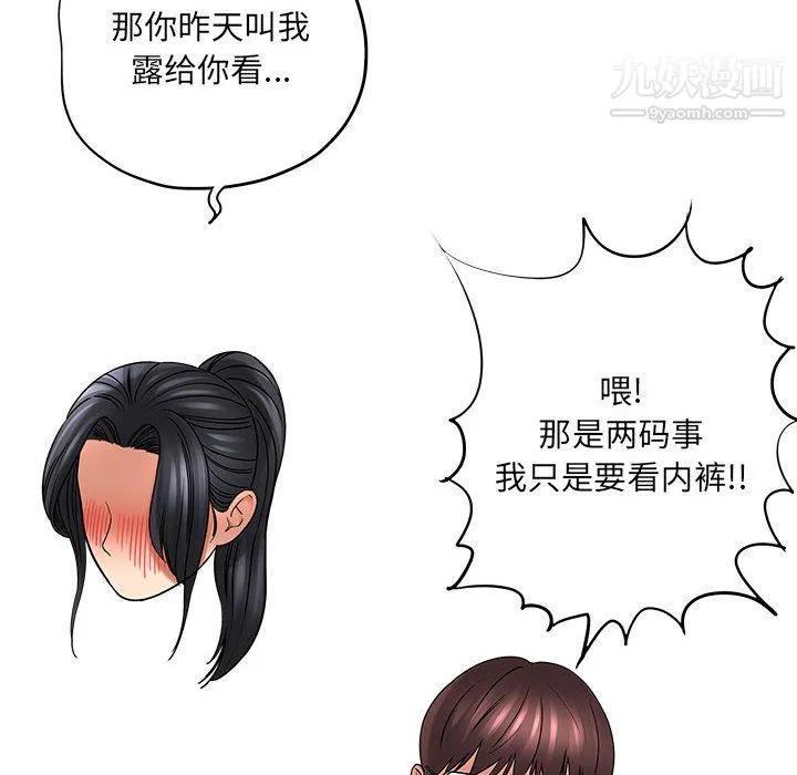 想做你的助手 第6话 第43页