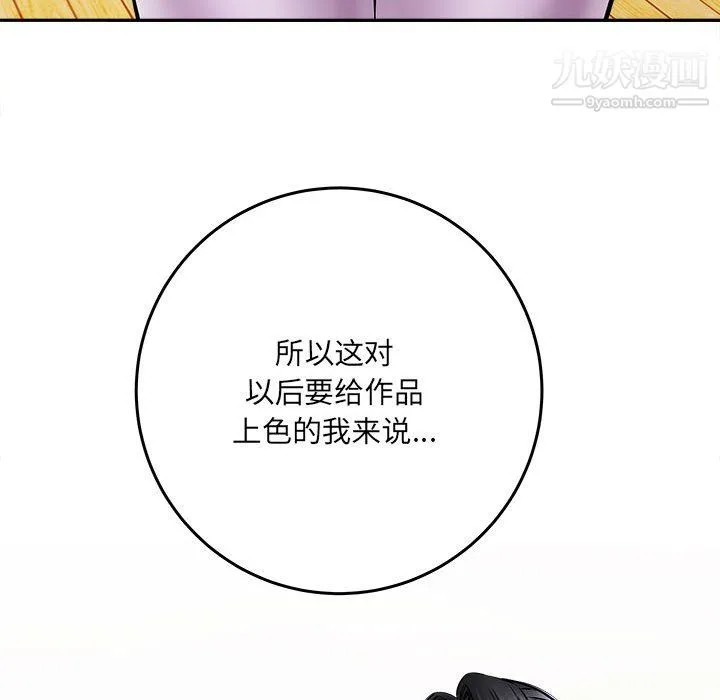 想做你的助手 第6话 第83页