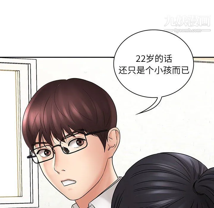 想做你的助手 第6话 第33页