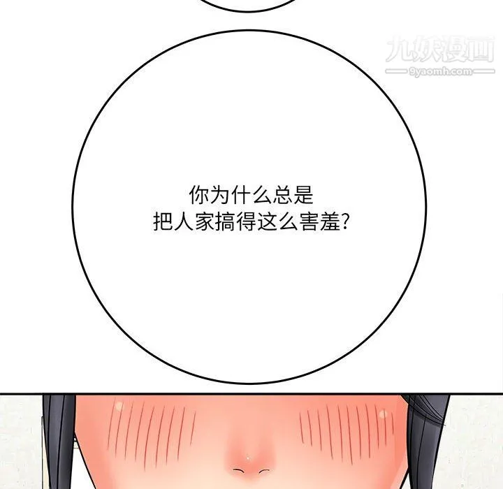 想做你的助手 第6话 第78页