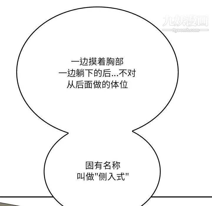 想做你的助手 第6话 第203页