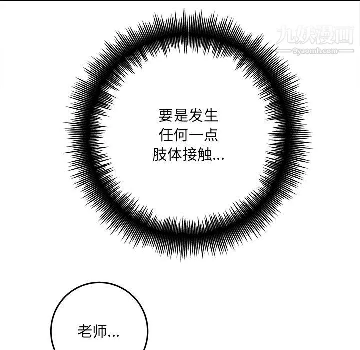 想做你的助手 第6话 第19页