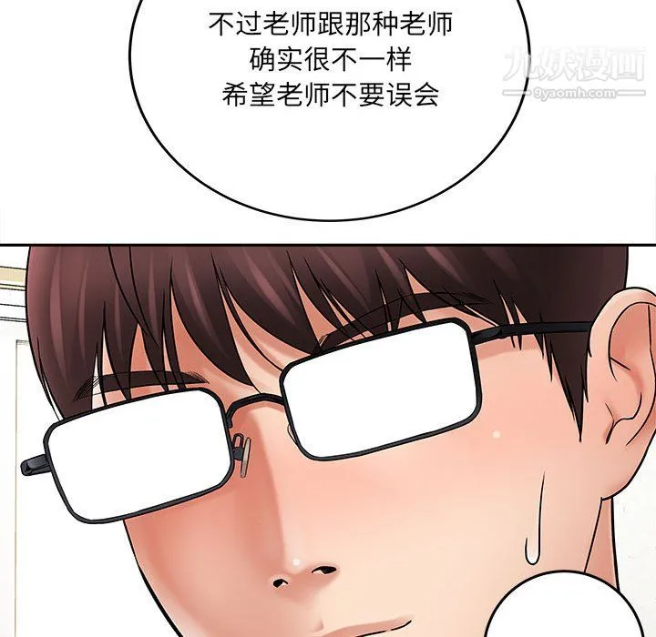 想做你的助手 第6话 第53页