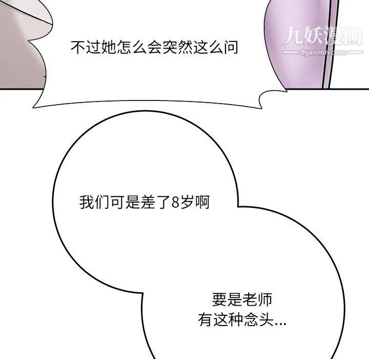 想做你的助手 第6话 第25页