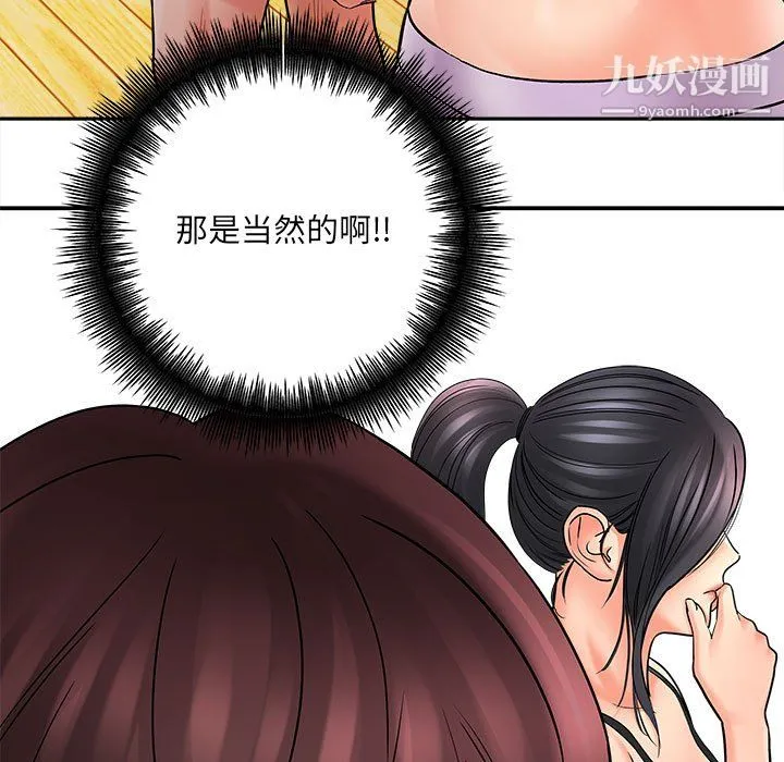 想做你的助手 第6话 第23页