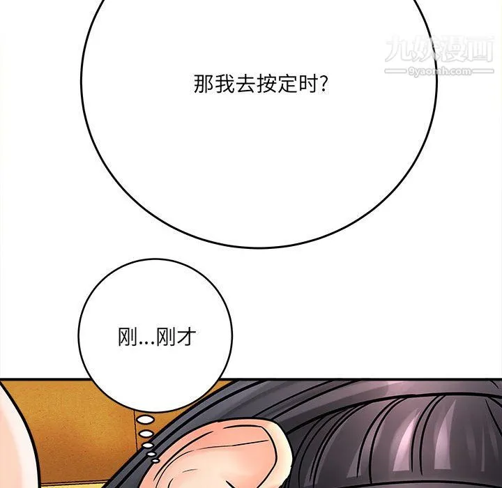 想做你的助手 第6话 第244页
