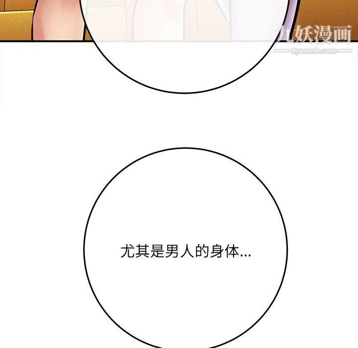 想做你的助手 第6话 第86页