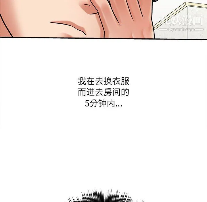 想做你的助手 第6话 第183页