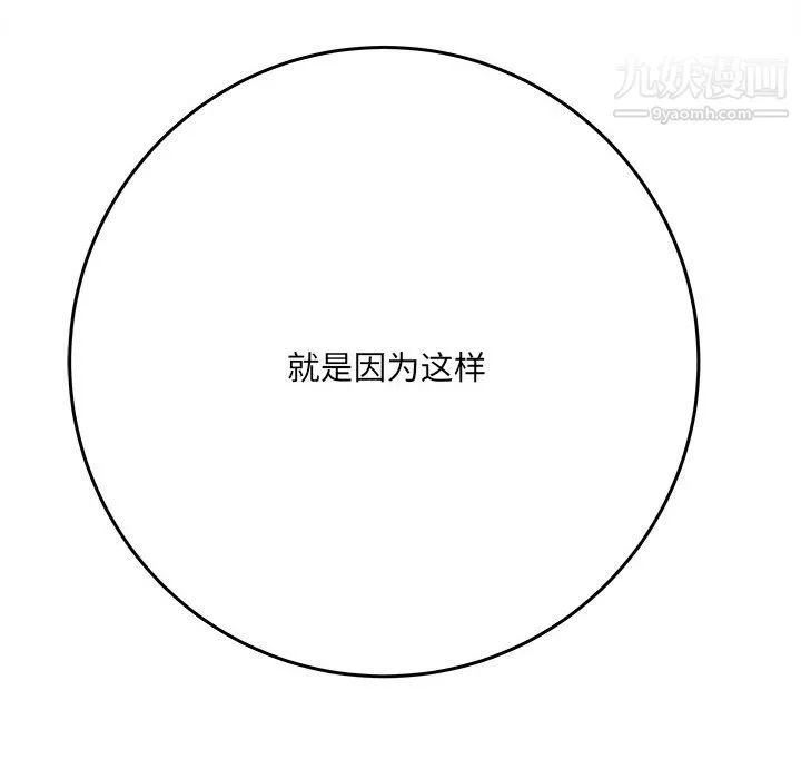 想做你的助手 第6话 第80页