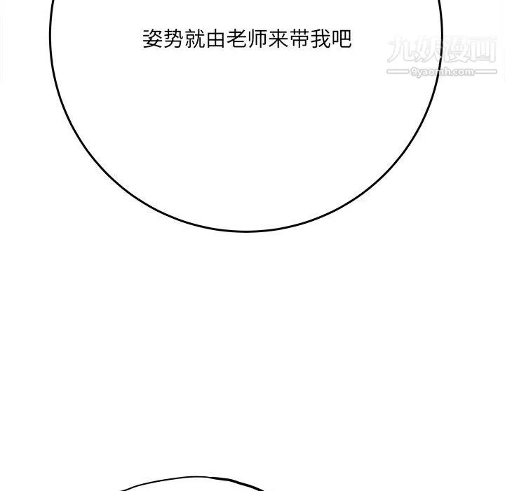 想做你的助手 第6话 第94页