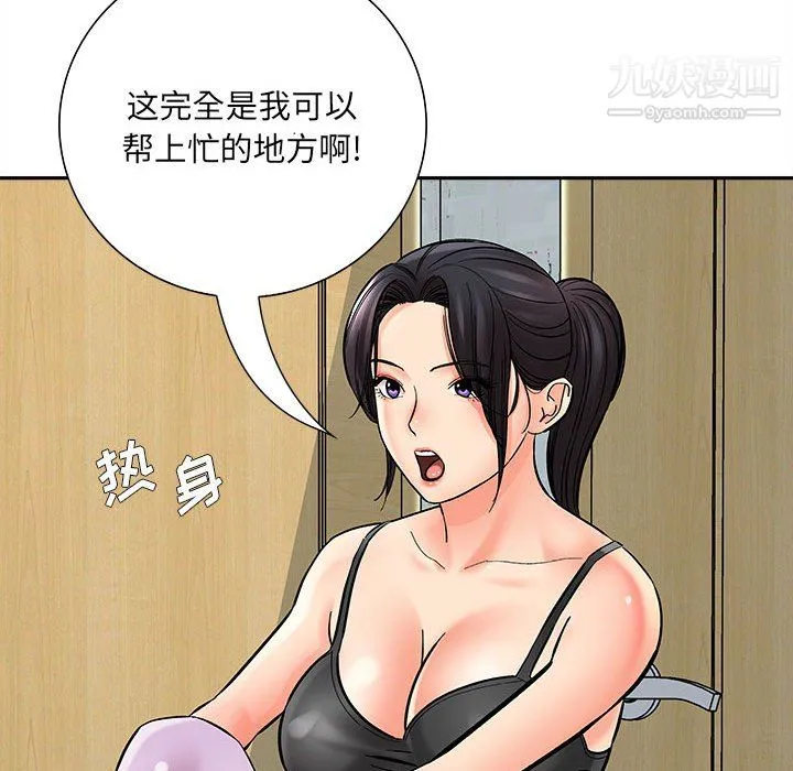 想做你的助手 第6话 第7页