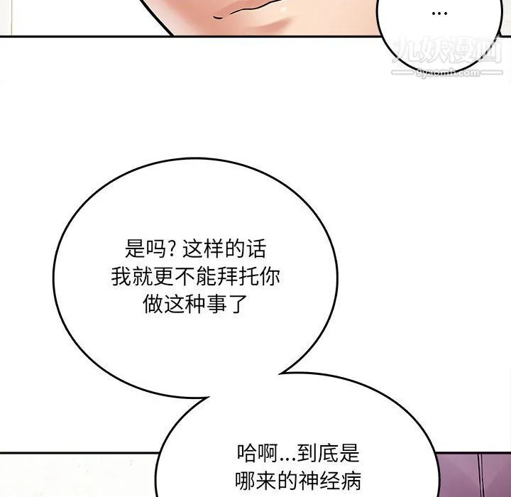 想做你的助手 第6话 第54页