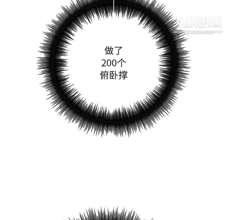 想做你的助手 第6话 第184页