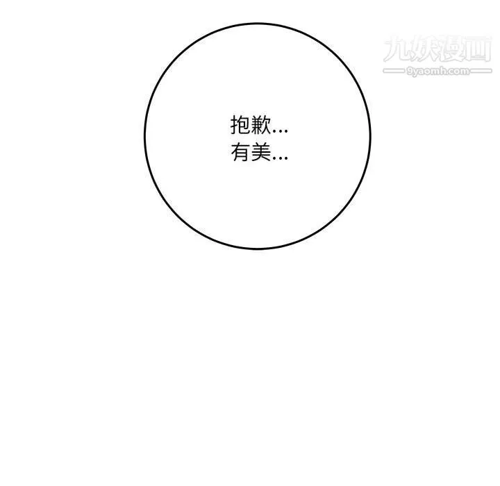 想做你的助手 第6话 第74页