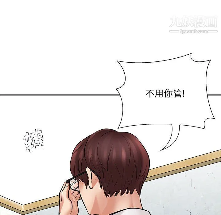想做你的助手 第6话 第10页