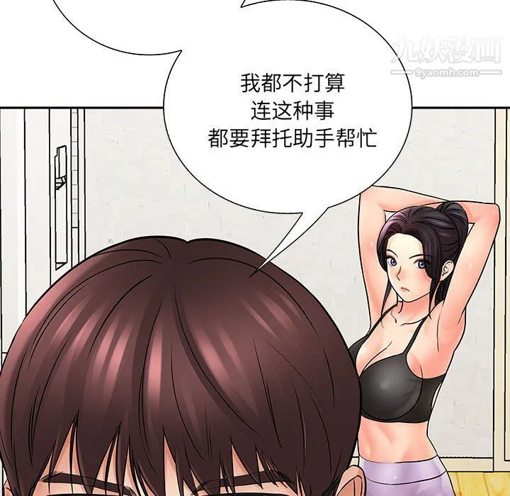 想做你的助手 第6话 第14页