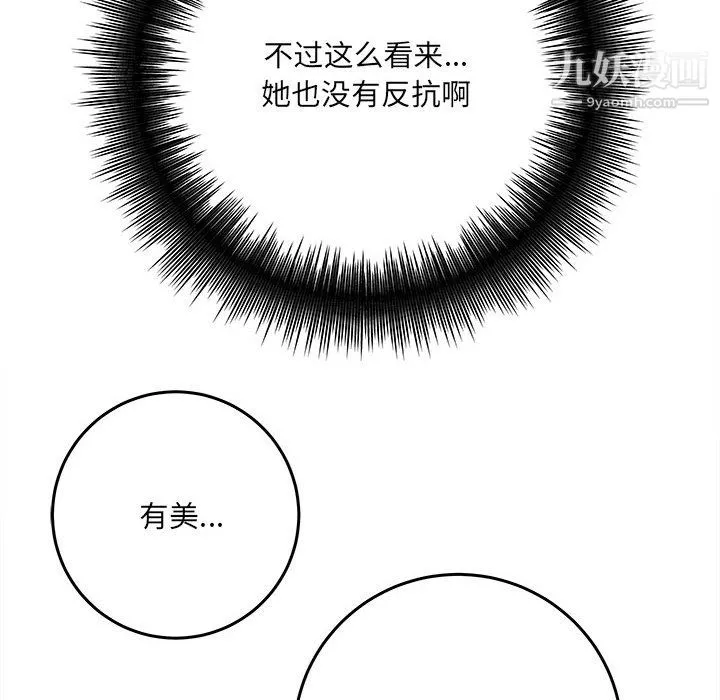 想做你的助手 第6话 第241页