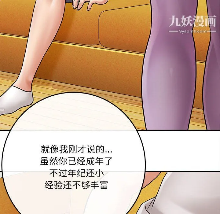 想做你的助手 第6话 第56页