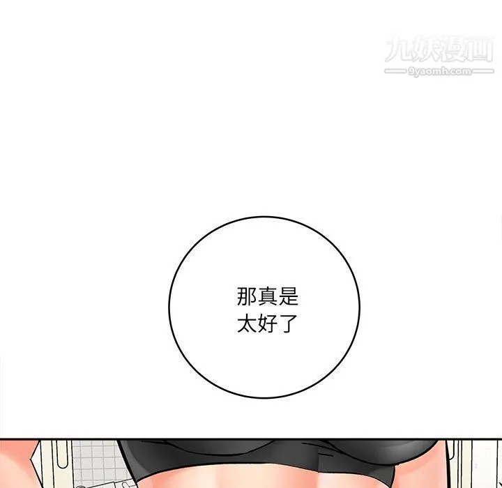想做你的助手 第6话 第45页