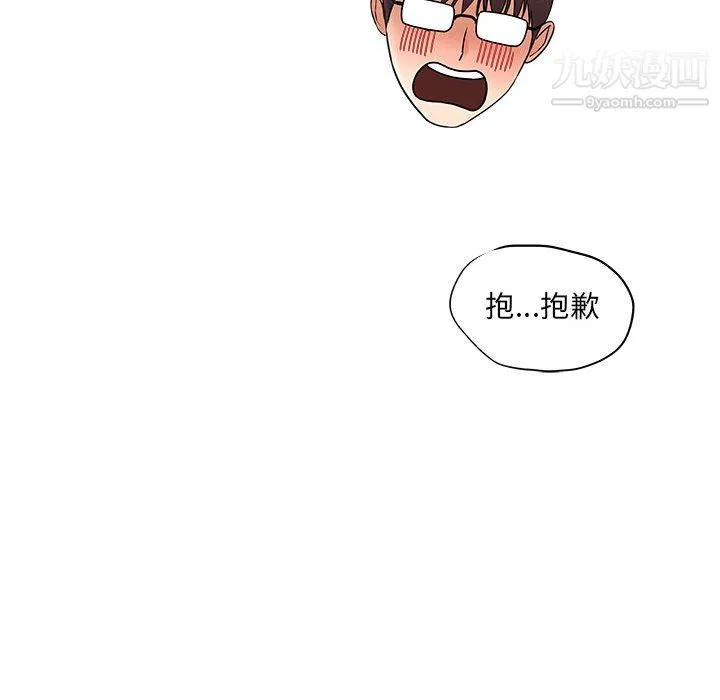 想做你的助手 第6话 第44页