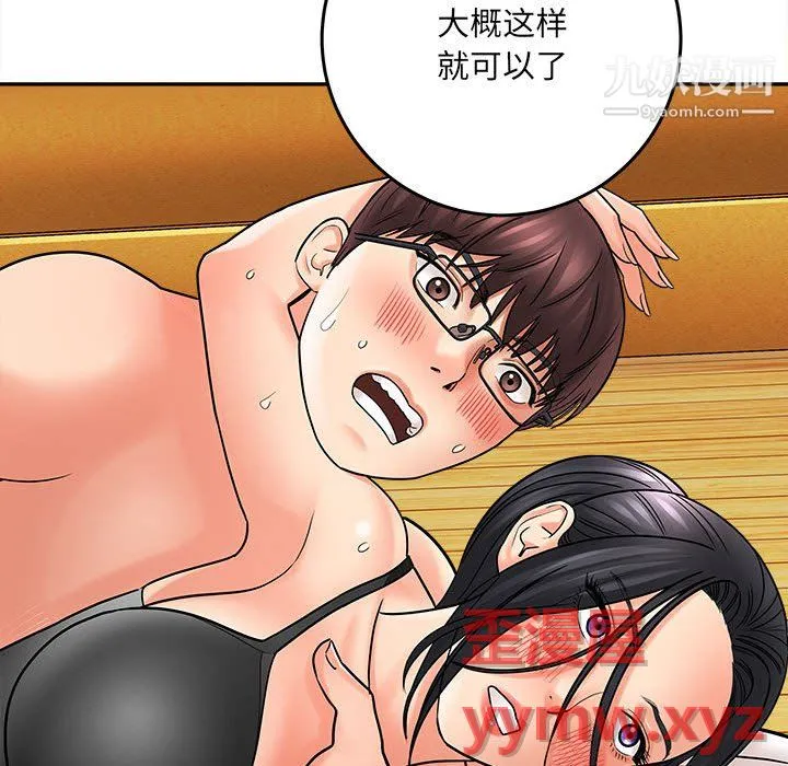 想做你的助手 第6话 第242页