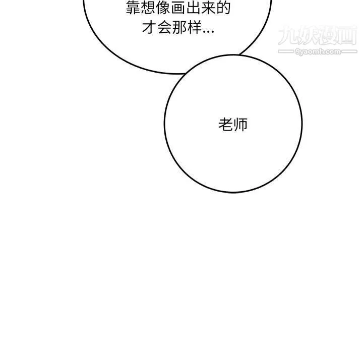想做你的助手 第6话 第59页