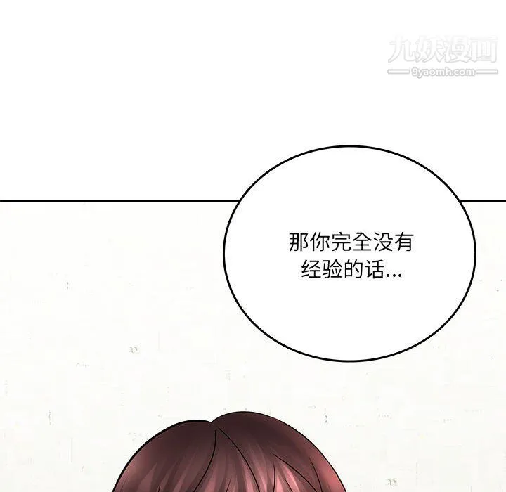 想做你的助手 第6话 第75页