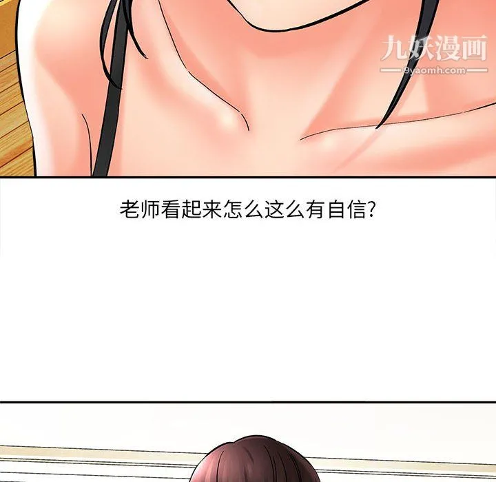 想做你的助手 第6话 第138页