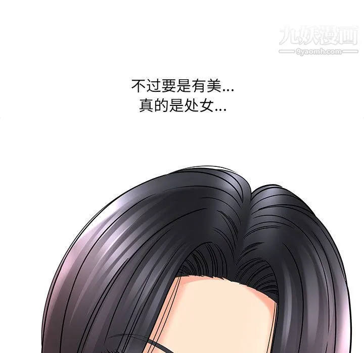 想做你的助手 第6话 第105页