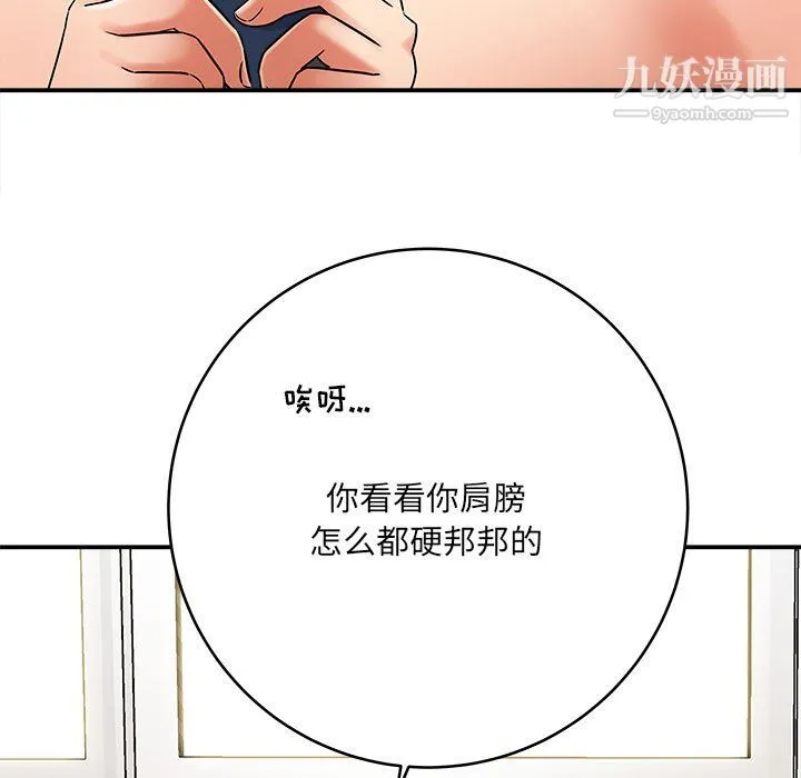 想做你的助手 第6话 第163页