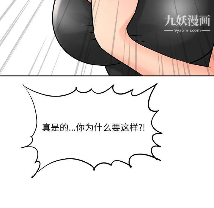 想做你的助手 第6话 第62页