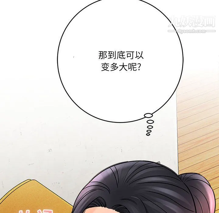 想做你的助手 第6话 第148页