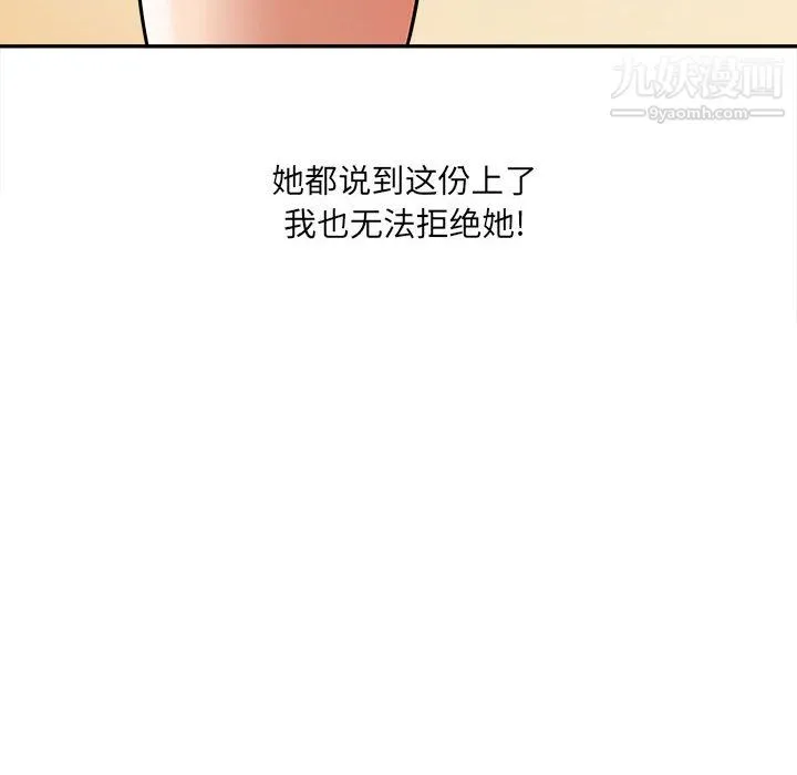 想做你的助手 第6话 第104页