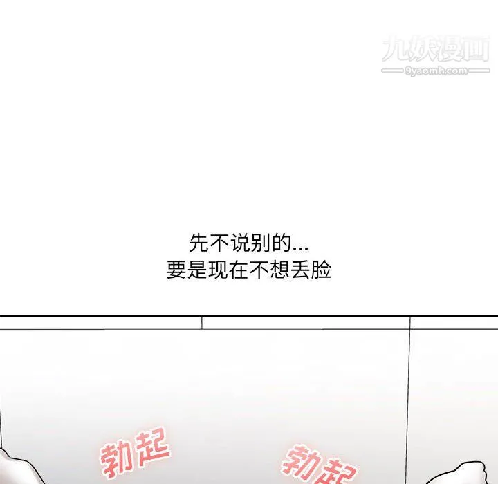 想做你的助手 第6话 第116页