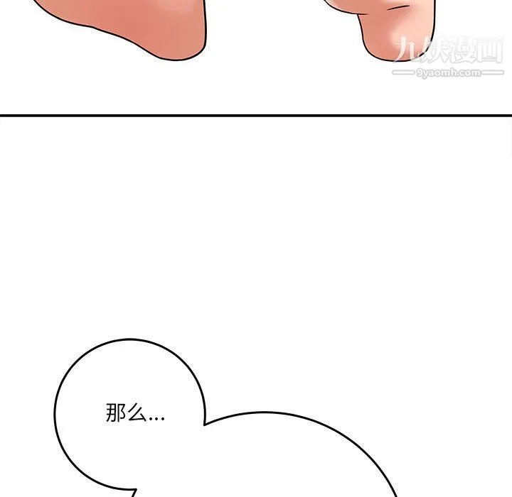 想做你的助手 第6话 第129页