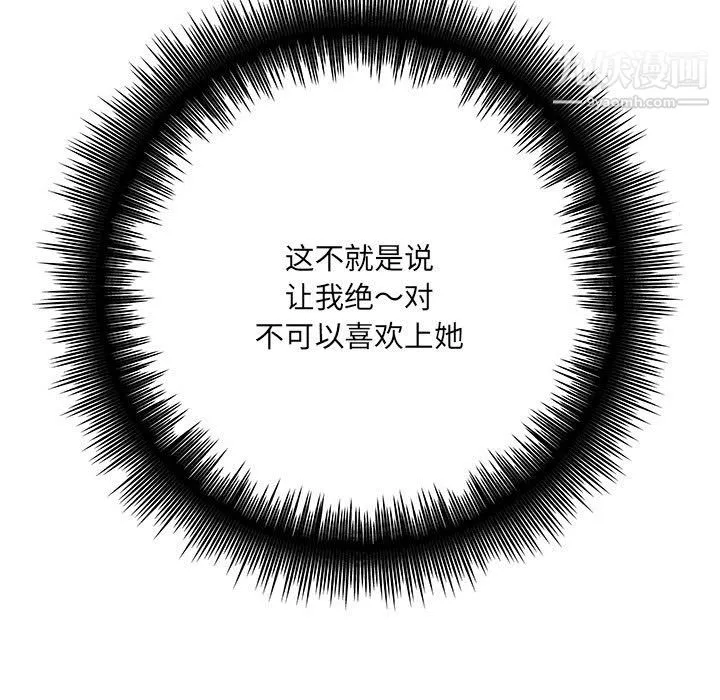 想做你的助手 第6话 第111页