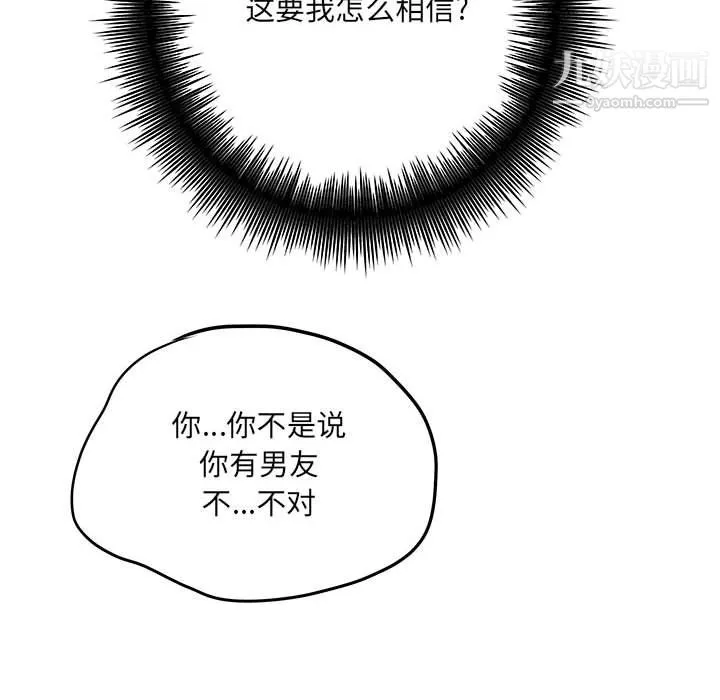 想做你的助手 第6话 第73页