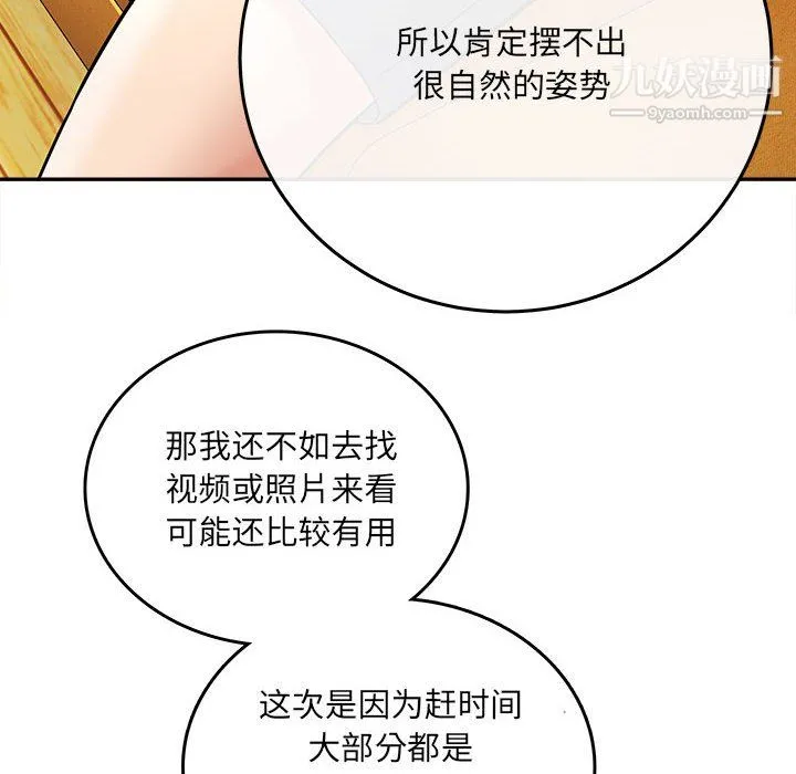 想做你的助手 第6话 第58页
