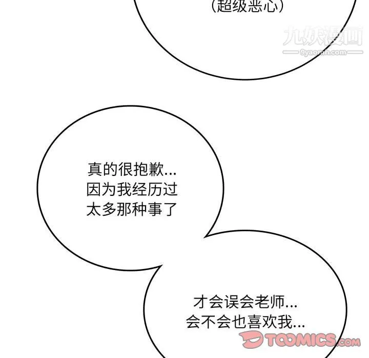 想做你的助手 第6话 第50页