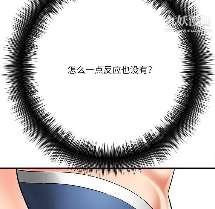 想做你的助手 第6话 第175页