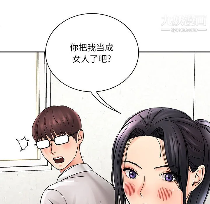 想做你的助手 第6话 第21页