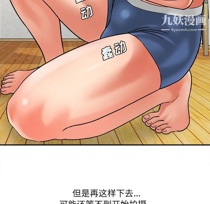 想做你的助手 第6话 第192页