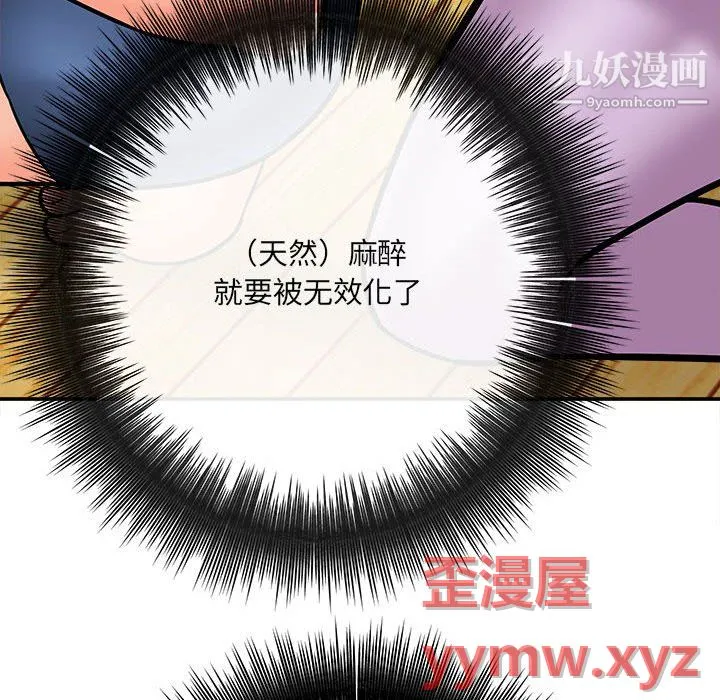 想做你的助手 第6话 第198页