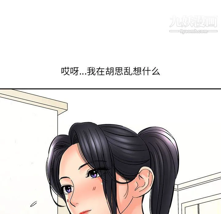 想做你的助手 第6话 第144页