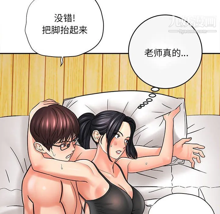 想做你的助手 第6话 第211页