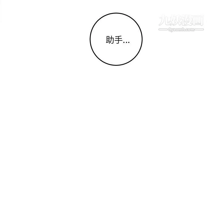 想做你的助手 第6话 第28页