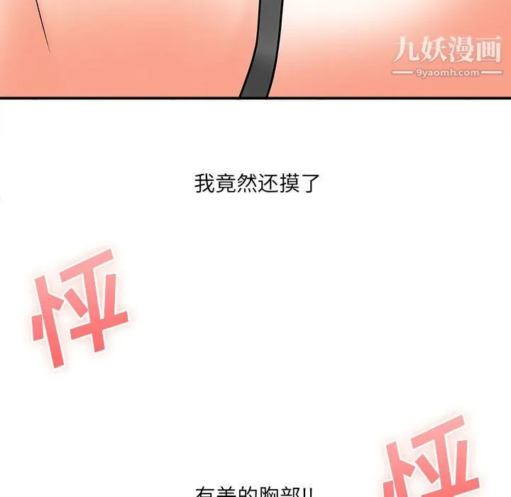 想做你的助手 第6话 第261页