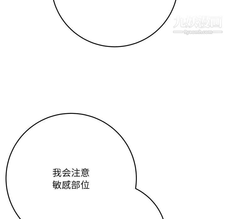 想做你的助手 第6话 第207页