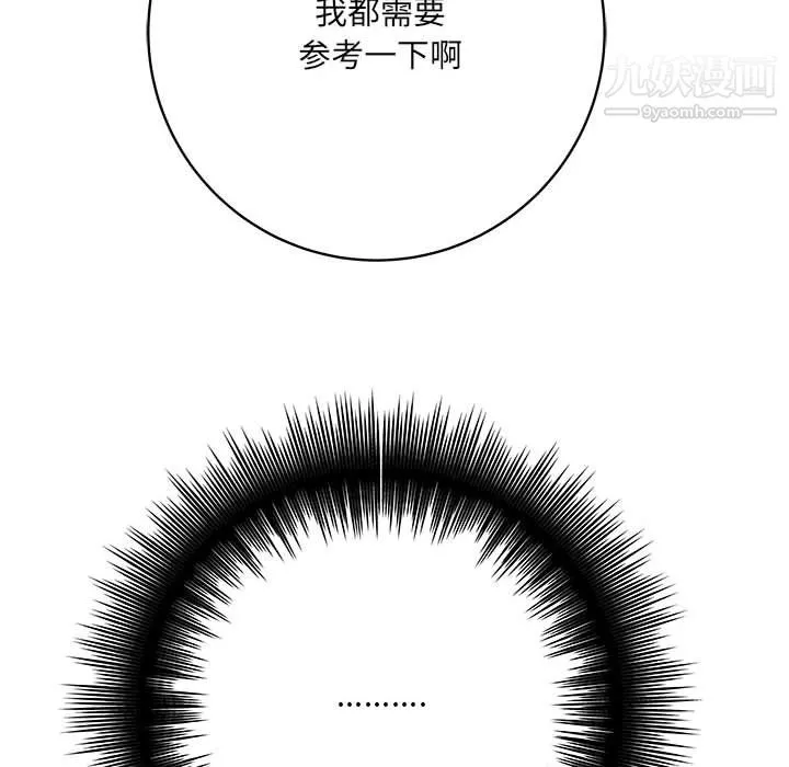 想做你的助手 第6话 第91页