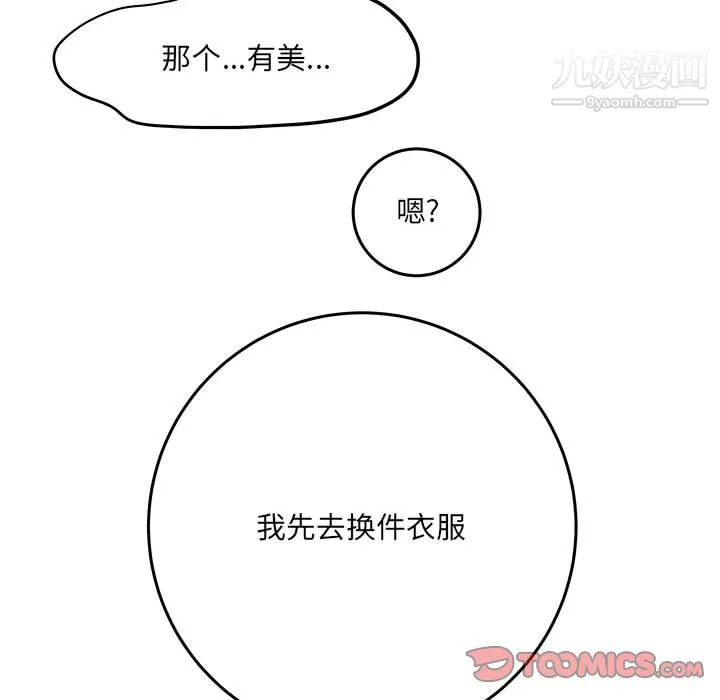 想做你的助手 第6话 第95页